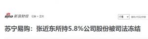 sina titolo suning 5.8%
